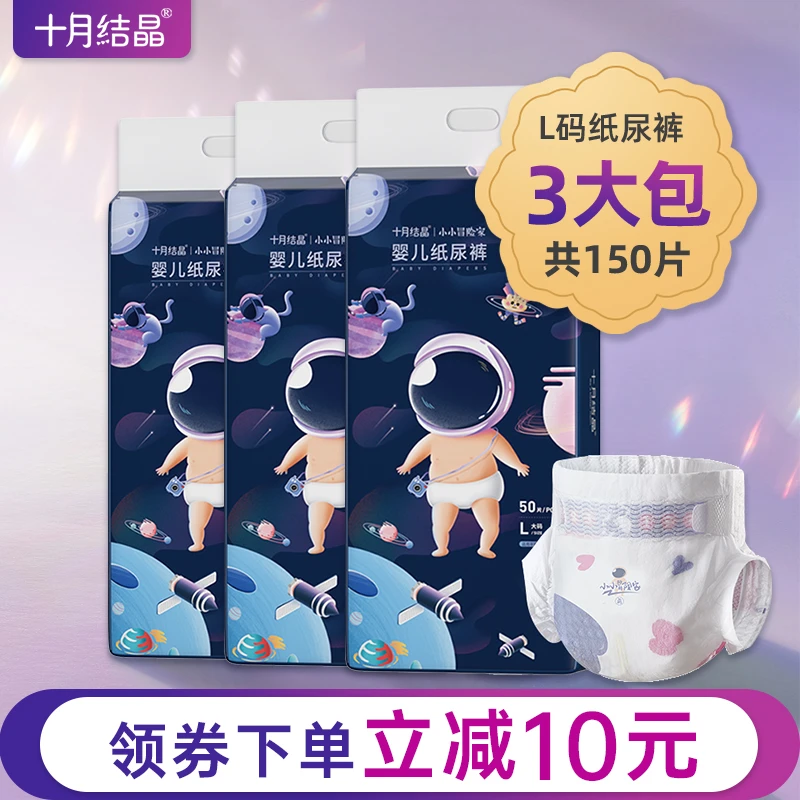 三包装十月结晶L码婴儿纸尿裤超薄透气干爽宝宝婴幼儿尿不湿夏季