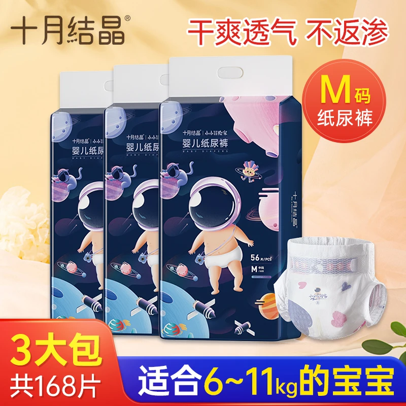 十月结晶M码纸尿裤新生儿婴儿超薄透气干爽宝宝NB尿不湿XL春秋夏S