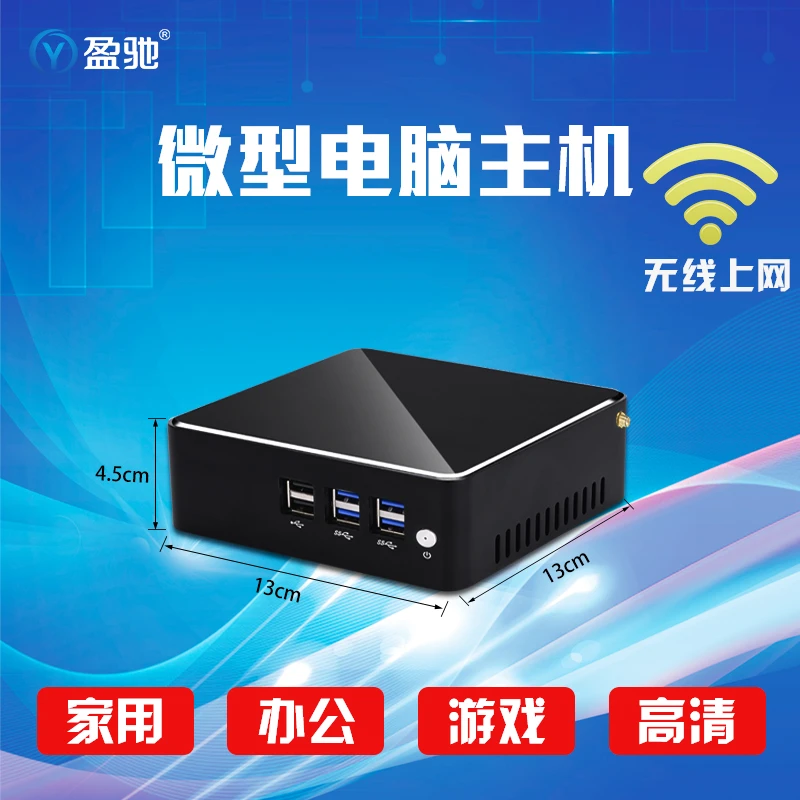 盈驰电脑迷你小主机酷睿 i3 i5 i7家用办公游戏高清微型台式机