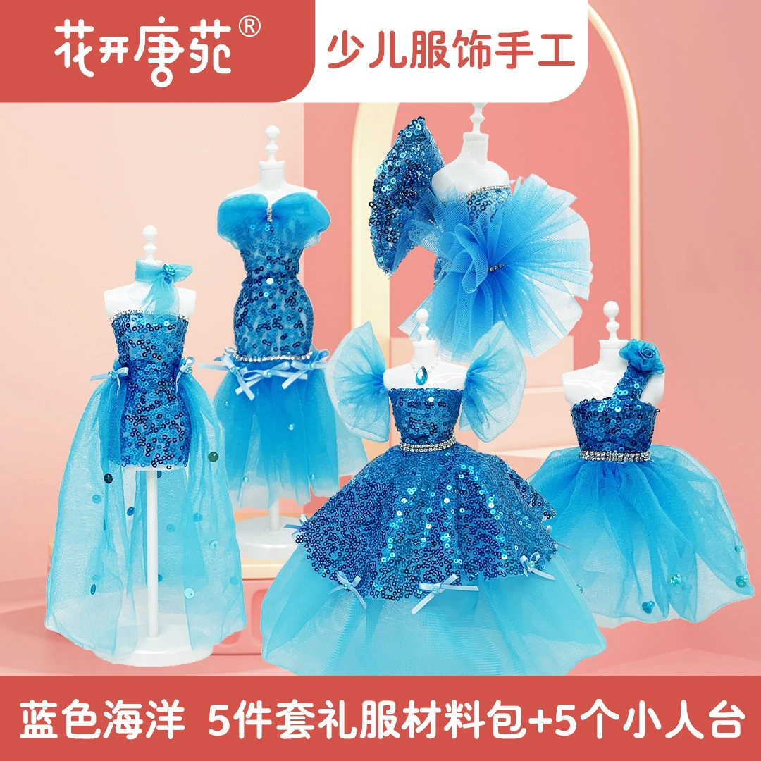 儿童手工diy女孩蓝色礼服动手设计材料包幼儿园系列美劳亲子玩具