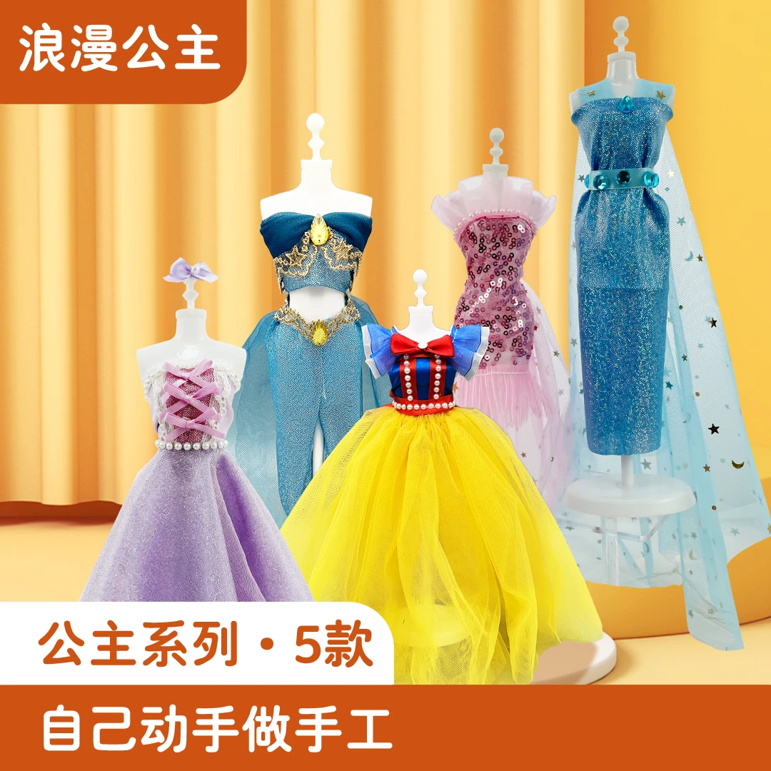 【手工材料包】浪漫公主系列 礼物创意DIY玩具5-8岁少儿服装美劳