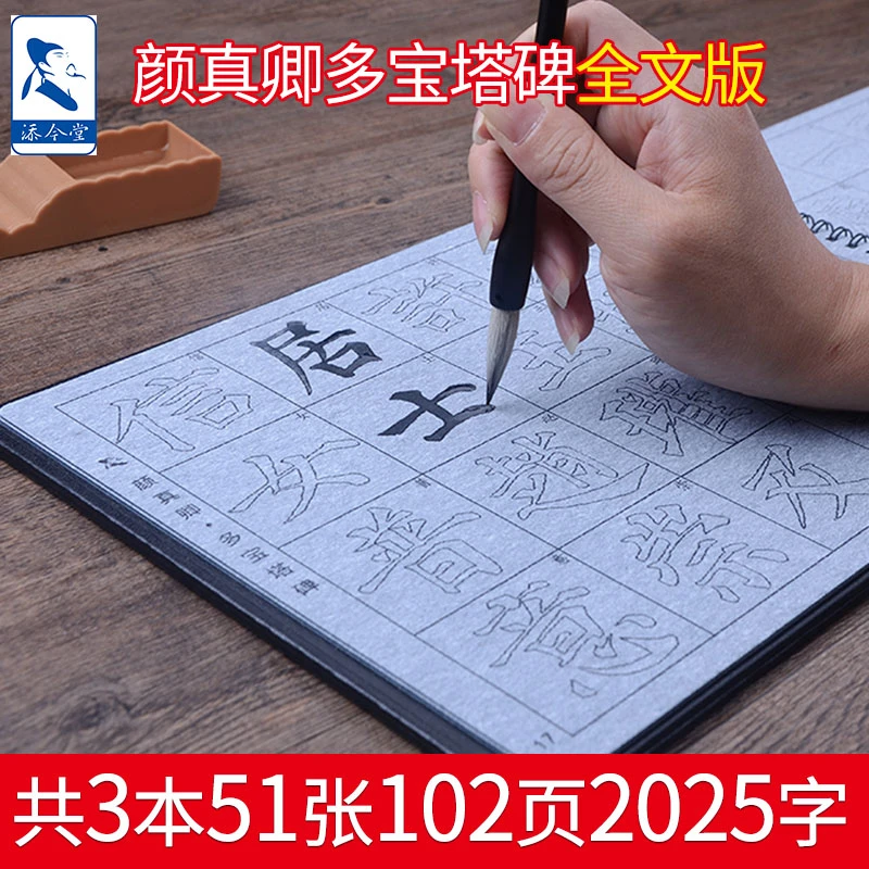 颜体楷书水写布 多宝塔碑勤礼碑麻姑仙坛记全文版描红水写练字布