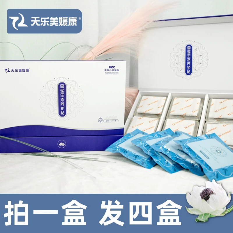 天乐美媛康雪莲养护垫【礼盒包装】亲肤超薄透气滋养4盒绵柔