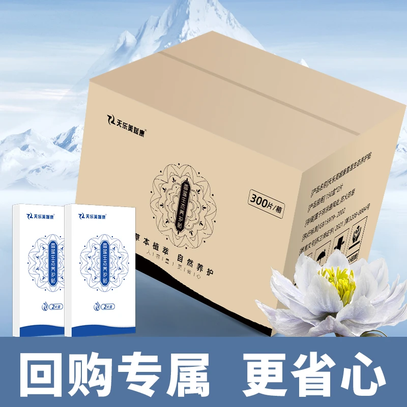 【长期使用】天乐美媛康雪莲养护垫亲肤超薄透气300片装