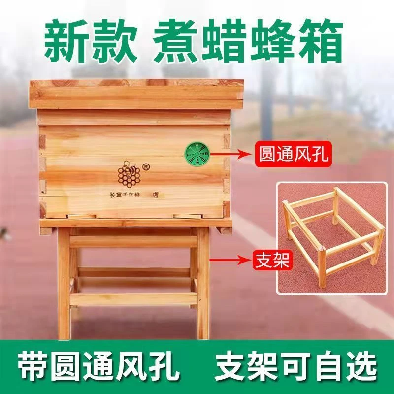 中蜂蜂箱全套煮蜡杉木蜜蜂蜂箱带巢框巢础带支架养蜜蜂专用工具