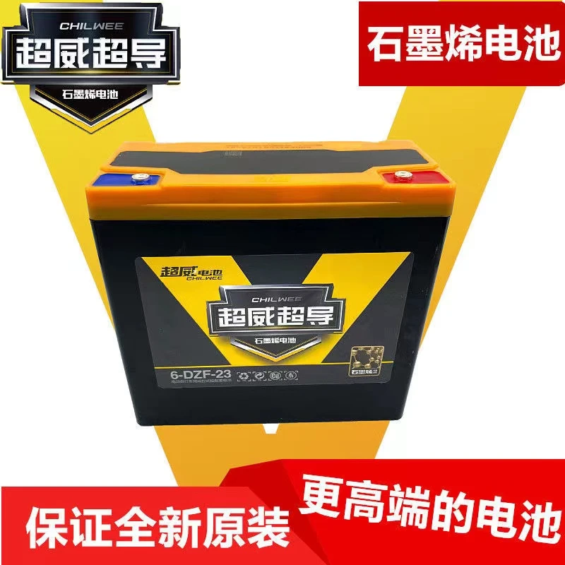 超威超导石墨烯电池（质保两年）