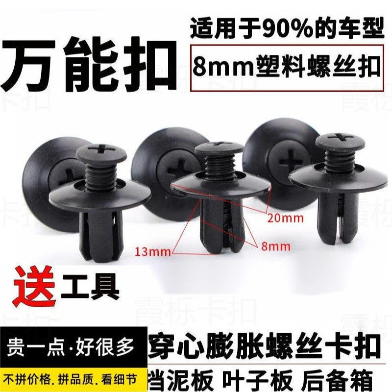 汽车通用内饰板螺丝膨胀卡扣子母扣万能塑挡泥汽车车用穿心扣固定