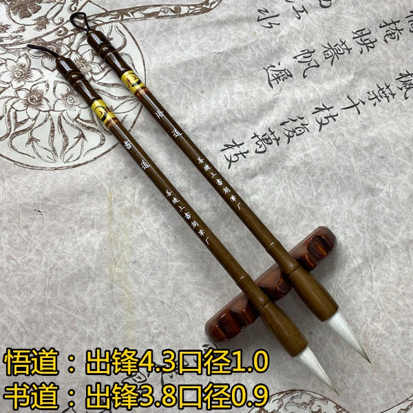 【书道 悟道】出锋4.3  3.8CM中楷毛笔书画国画善琏湖笔