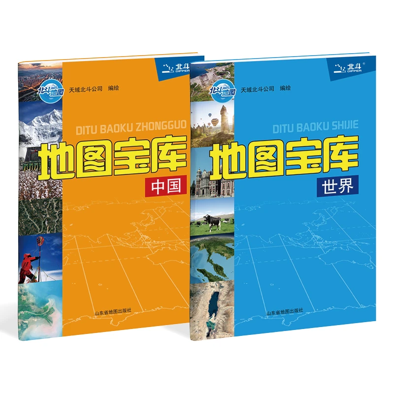 【北斗地图】2025新版 地图宝库(中国+世界)套装2册地理