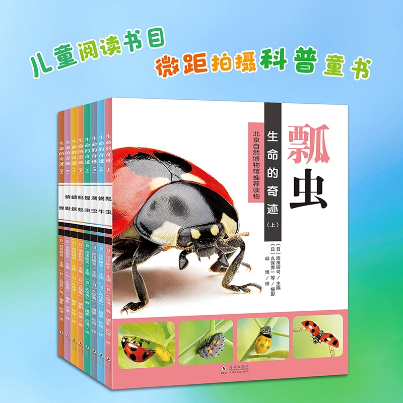 微瑕-儿童阅读生命的奇迹（全8册）