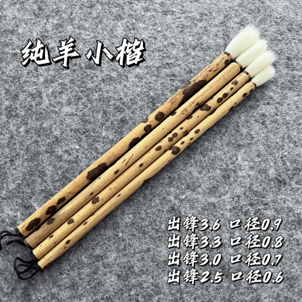 【绍麟笔庄】 纯羊小楷 细嫩光锋小楷 高品质创作型 行草隶书篆