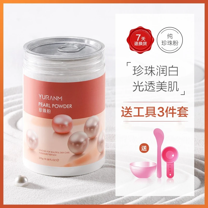 瑜然美纯珍珠粉300g天然补水珍珠面膜提亮肤色