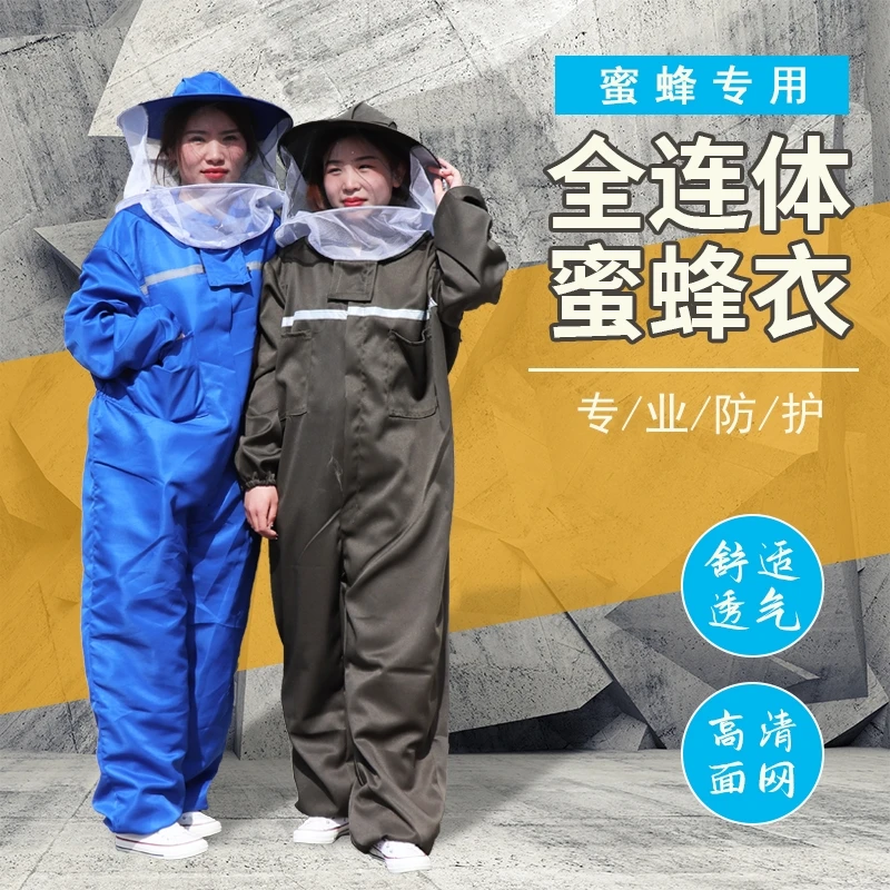 养蜂防蜂服 全套加厚透气连体养蜂衣蜜蜂防护服捕蜂衣收蜂防护服