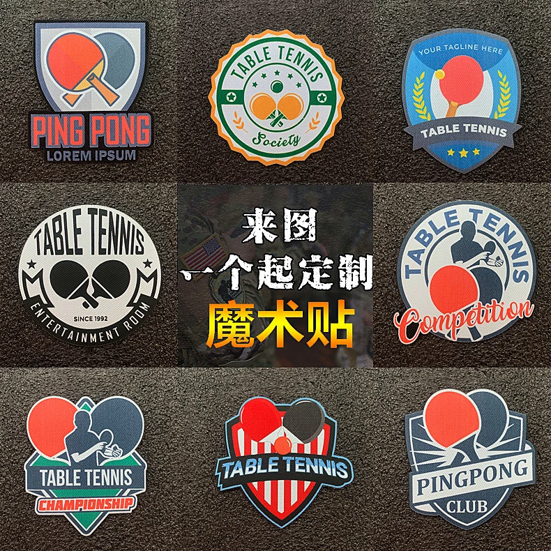 乒乓球臂章魔术贴背包战术配件服饰专用贴中国国球徽章可定制