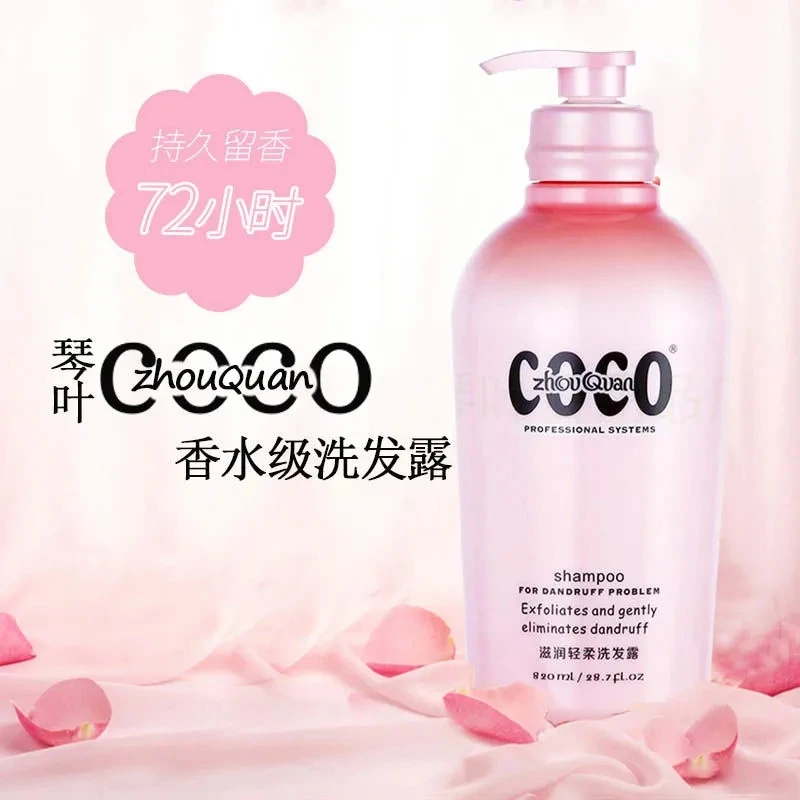 琴叶洲泉COCO洗发水滋润轻柔清爽去屑控油持久留香男女通用洗发露