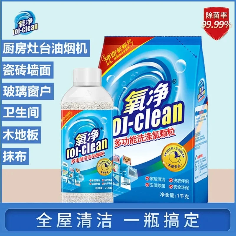 正品氧净多功能洗涤颗粒家用全能清洁剂家居去污抑菌油污清洗神器