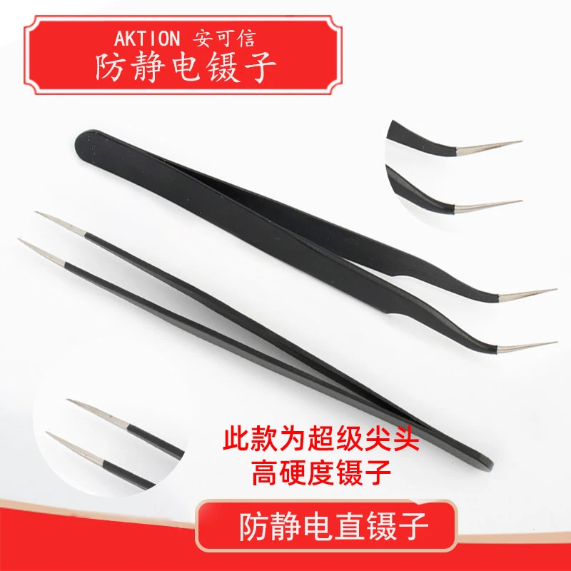 高硬度尖镊子安可信直头防静电镊子