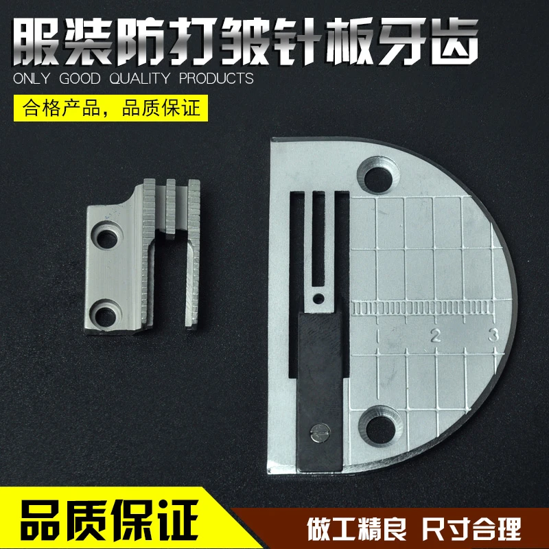 平车薄料防皱针板牙齿针位 薄料防起皱针板牙齿 防打皱针板牙齿