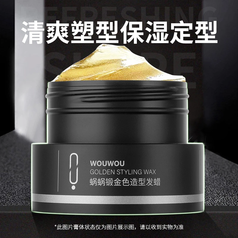 蜗蜗发胶喷雾发蜡套装发泥造型持久定型速干碎发整理男士清爽塑型