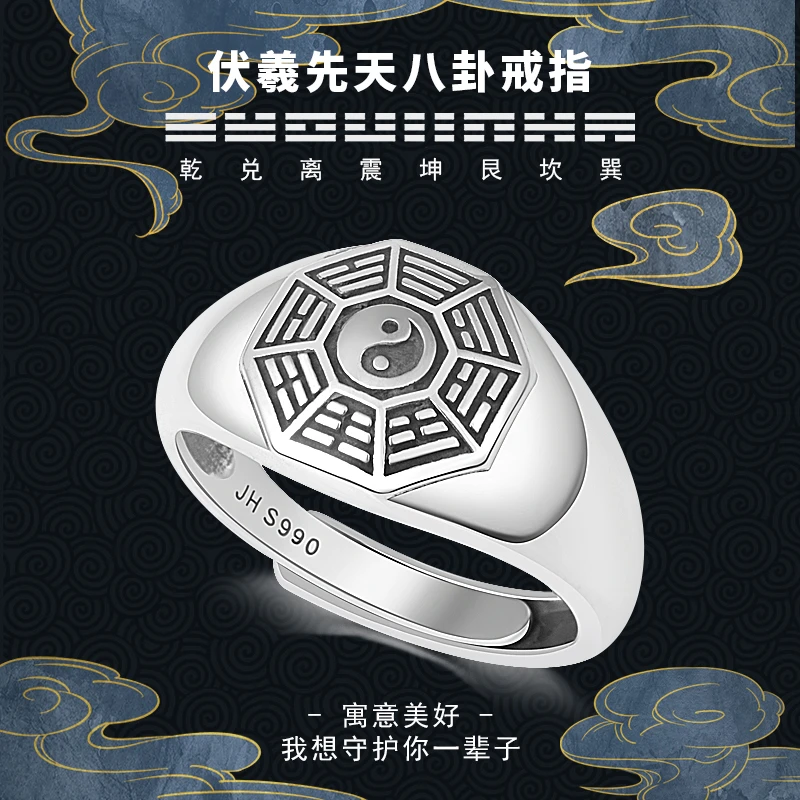 足银戒指 990银指环太极八卦戒指男女食指开口道系青年本命年礼物
