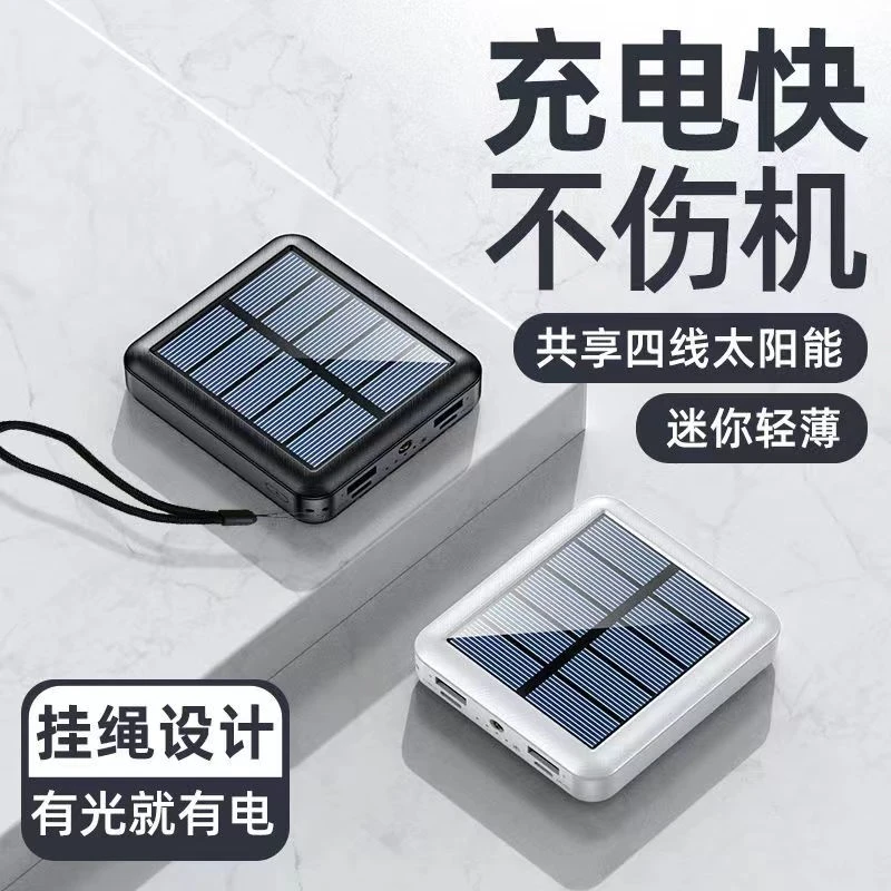 太阳能充电宝10000手机通用