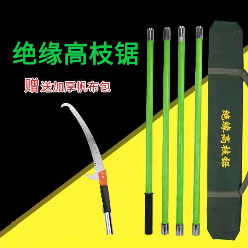 高枝锯园林高空作业锯伐树锯果树修枝剪锯树神器绝缘双钩高枝锯