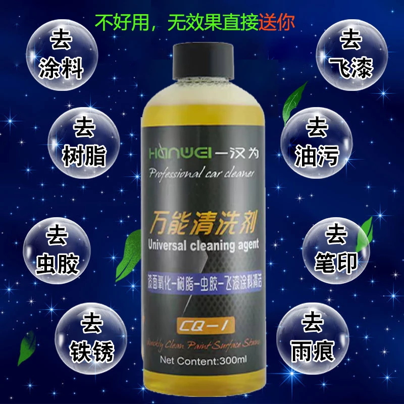汽车漆面车身强力去污渍神器清洗剂鸟粪涂料飞漆树脂虫胶油污除剂