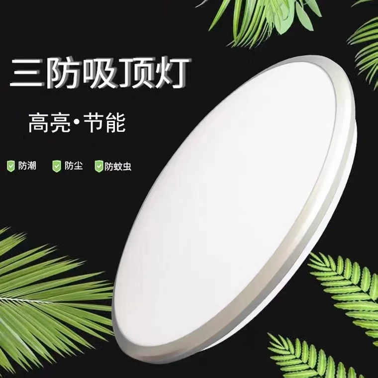 LED三防吸顶灯 阳台灯过道灯卧室灯防潮防尘防蚊圆形高亮节能感应