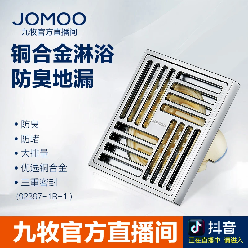 九牧铜合金淋浴地漏下水道防虫防臭盖防溢水92397  92396   92395