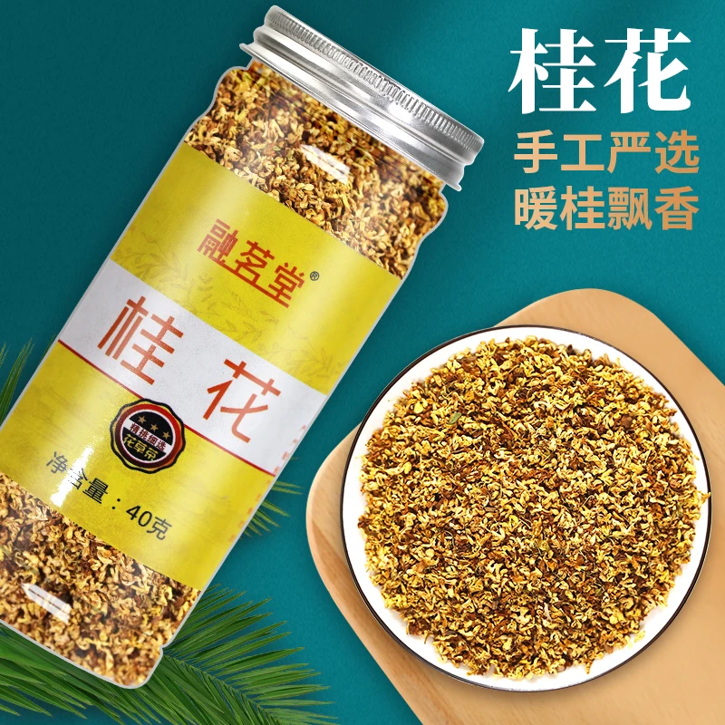 融茗堂新桂花茶泡水烘干桂花香桂花茶 罐装40g严选