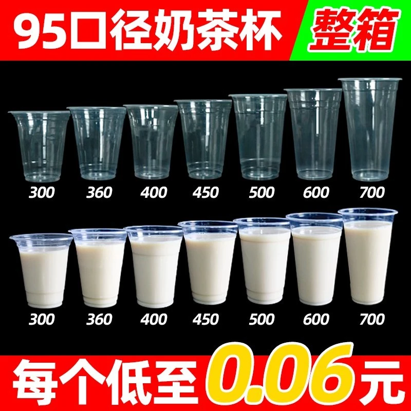 95口径奶茶杯子商用一次性带盖早餐摊豆浆粥杯饮料果汁塑料杯整箱
