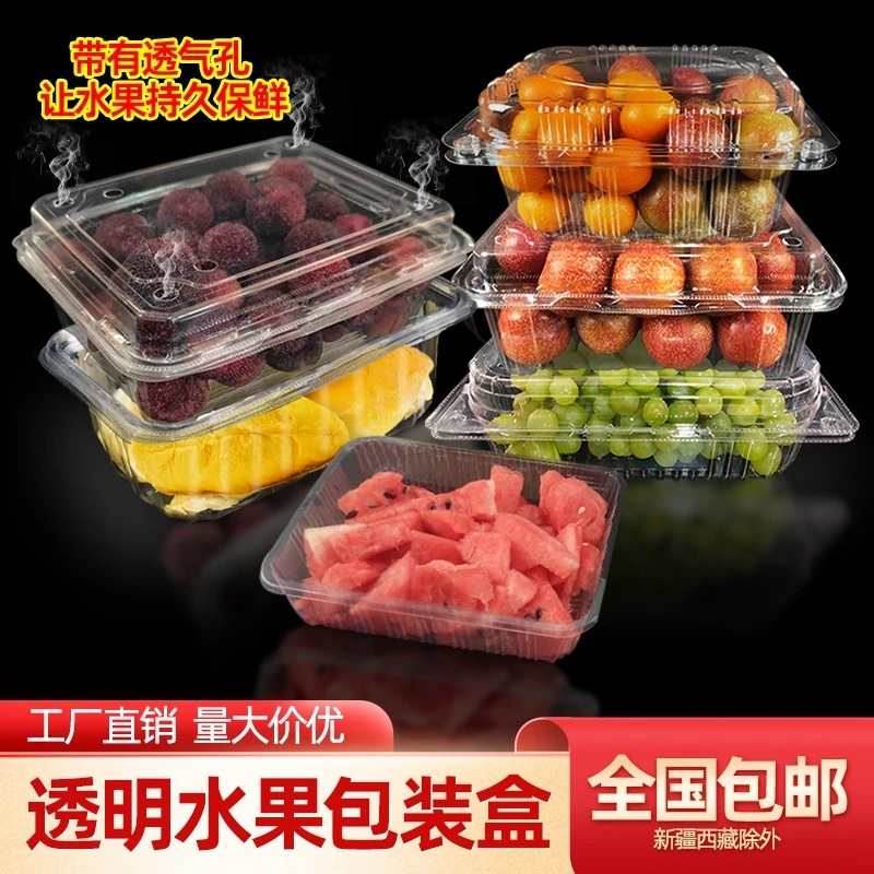 一次性水果盒子食品级透明包装榴莲菠萝蜜圣女果草莓蓝莓樱桃托盘