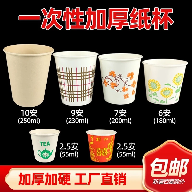 一次性纸杯子家用接待加厚茶水杯结婚广告商用纸杯试饮可降解好用