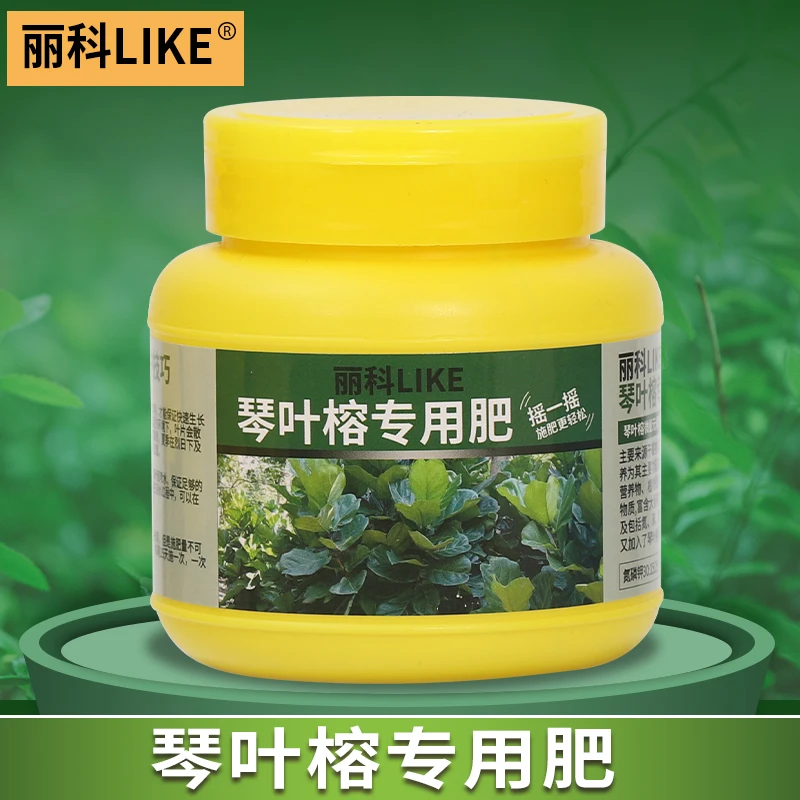 琴叶榕肥料盆栽肥料植物肥料通用琴叶榕专用肥料颗粒缓释肥花肥料