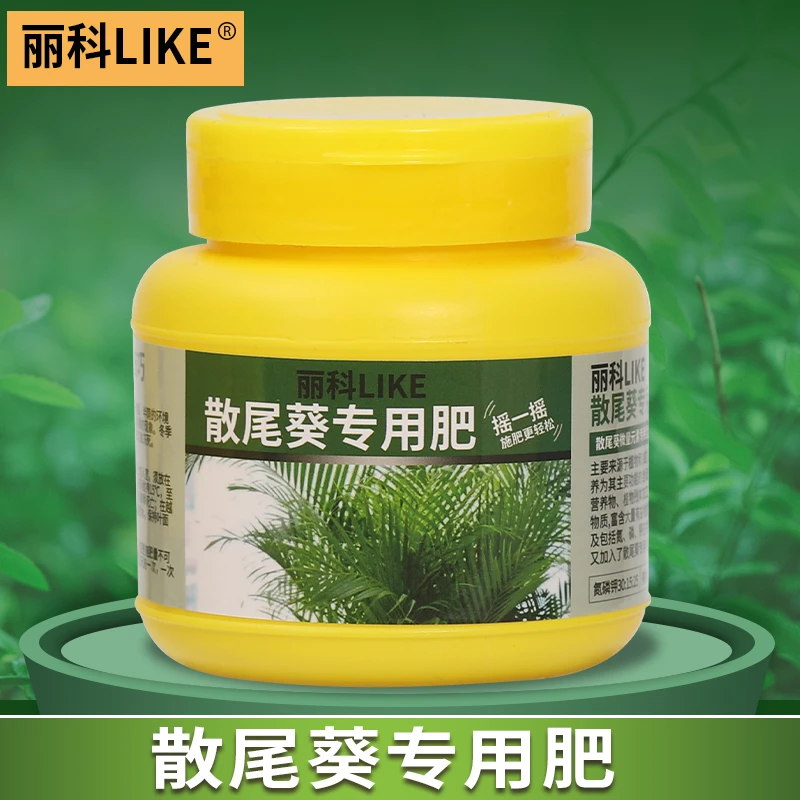 散尾葵肥料专用肥凤尾竹夏威夷竹绿植盆栽通用有机复合颗粒缓释肥