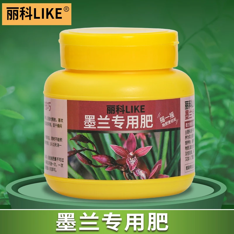 墨兰专用肥植物通用缓释肥花肥家用通用型有机肥料花卉养花盆栽肥