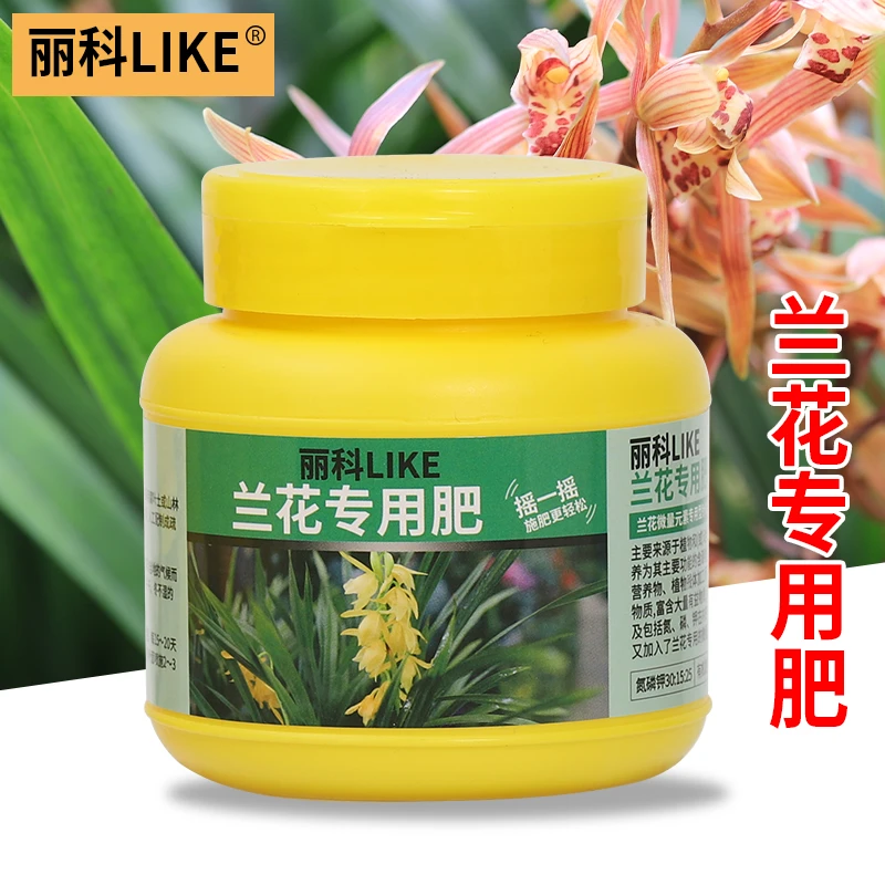 兰花专用肥促花肥兰花肥料有机肥兰花缓释肥颗粒花卉植物营养肥