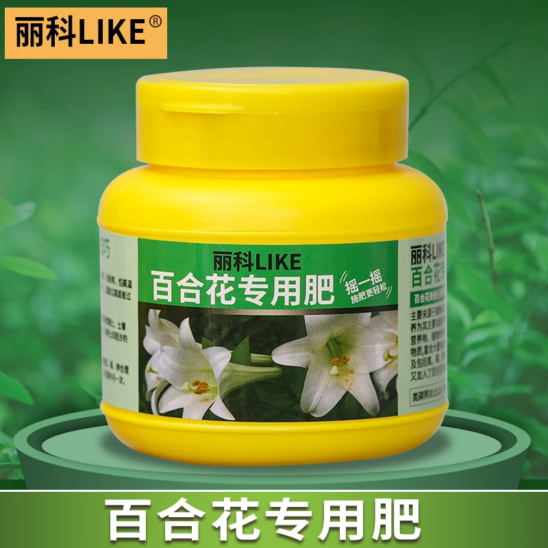 百合花专用肥花肥家用盆栽通用有机肥养花植物颗粒缓释肥花肥料