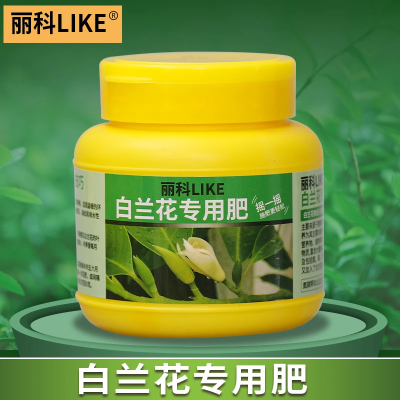 白兰花专用肥颗粒缓释肥绿植肥料花肥料有机肥家用通用型复合肥