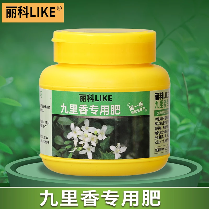 九里香专用肥花肥家用通用型复合肥养花盆栽绿植有机颗粒缓释肥料