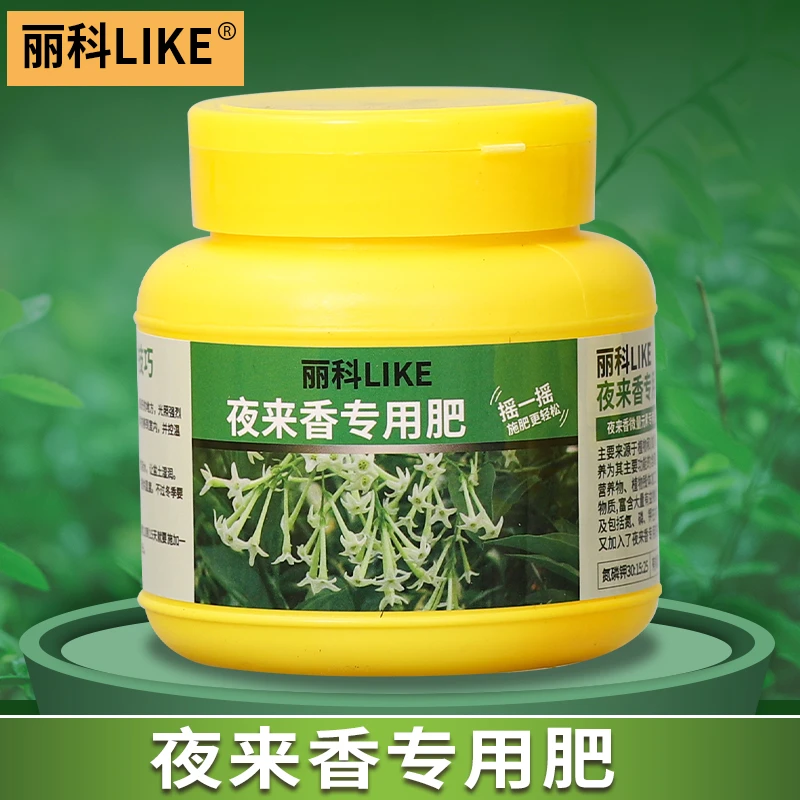 夜来香肥料花肥家用通用型复合肥养花植物颗粒有机缓释肥花卉肥料