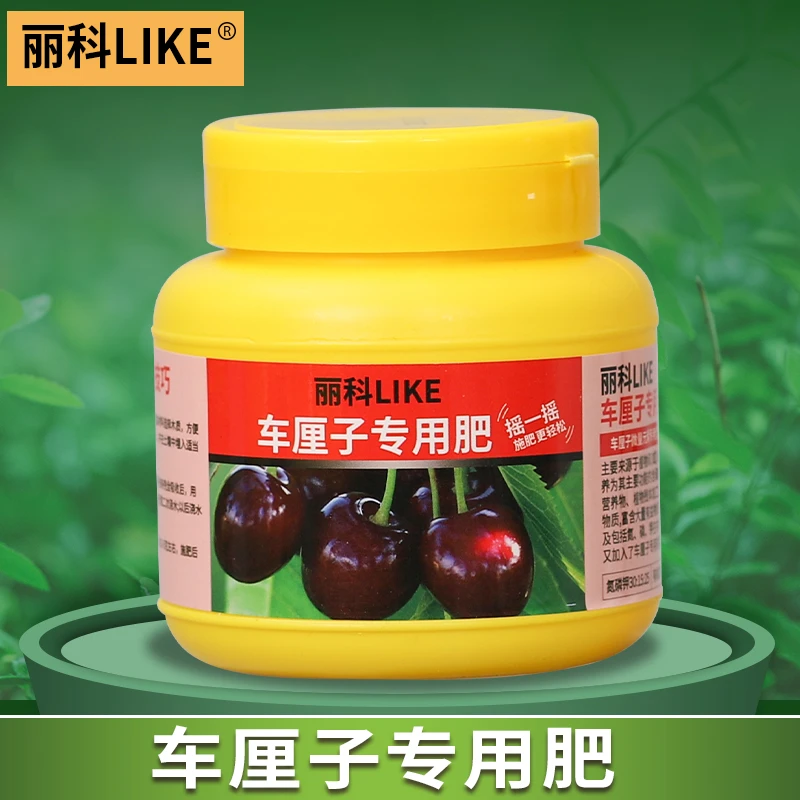 车厘子肥料花肥家用通用型复合肥有机植物肥料盆栽车厘子专用肥