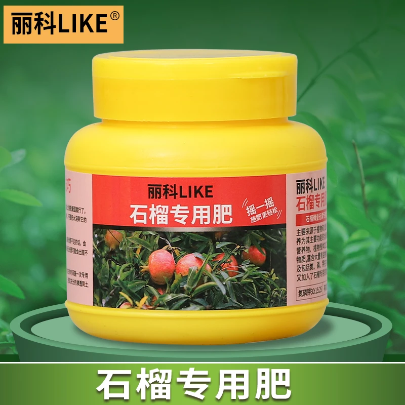 石榴树专用肥花肥家用盆栽通用植物肥料有机颗粒缓释肥石榴专用肥