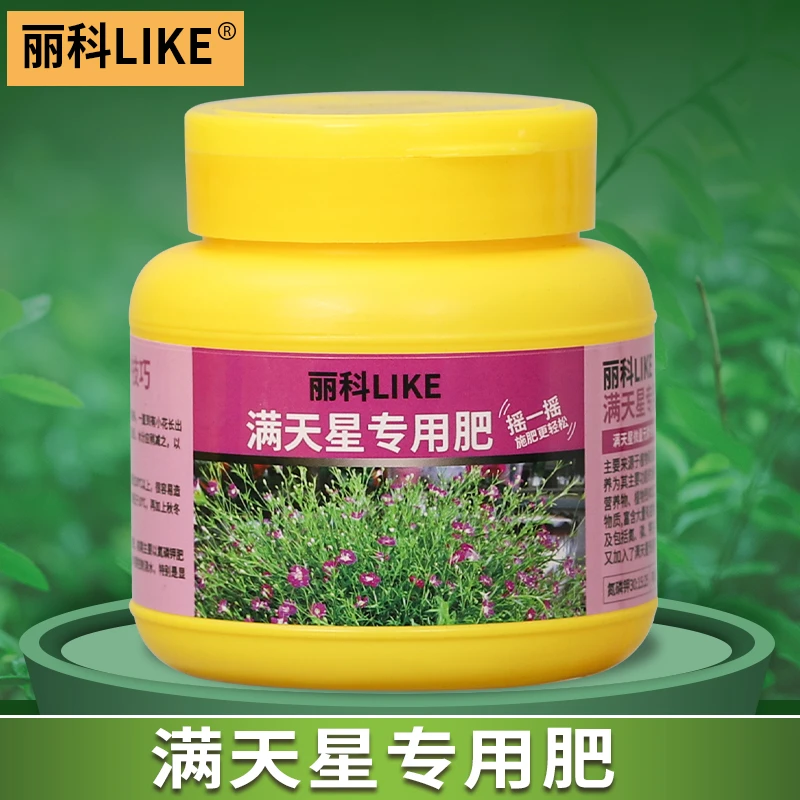 满天星肥料花卉肥料养花植物盆栽肥料有机颗粒缓释肥花肥家用通用