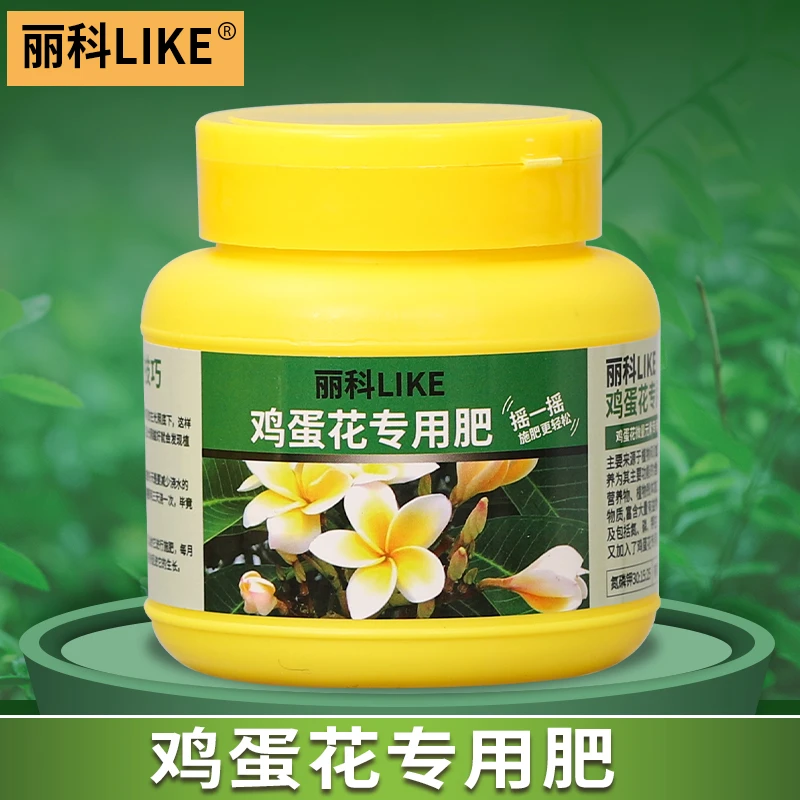 鸡蛋花肥料有机肥料花卉通用养花绿植肥料颗粒缓释肥鸡蛋花专用肥