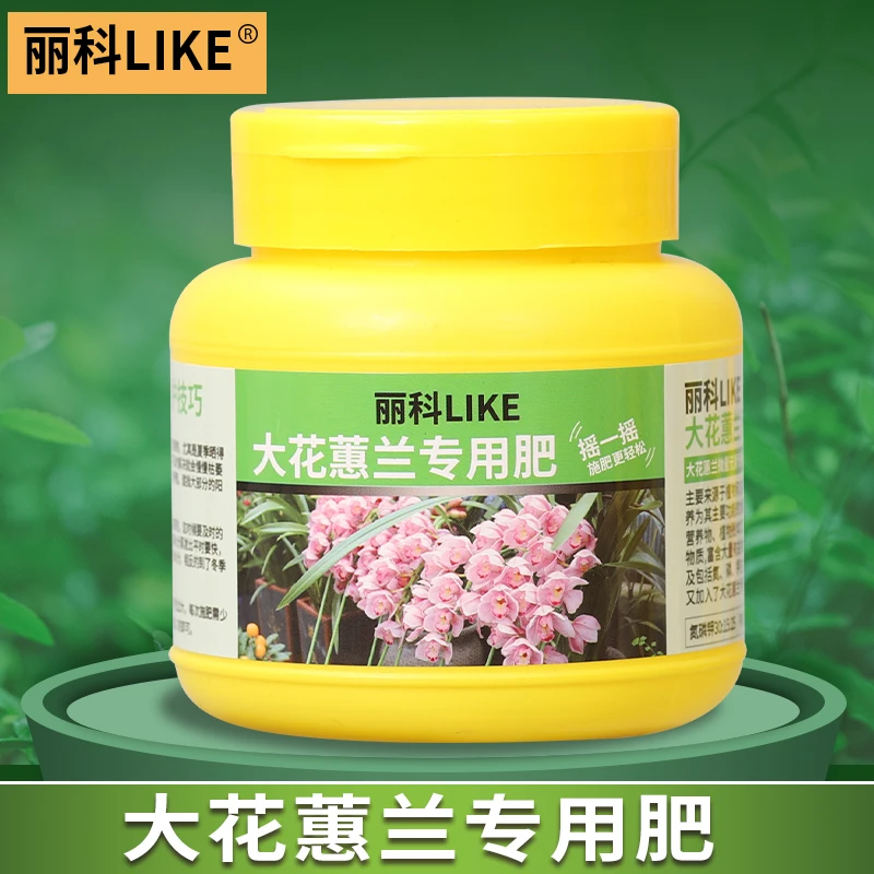 大花惠兰专用肥花卉肥料通用型控释营养颗粒肥有机花肥家用盆栽肥