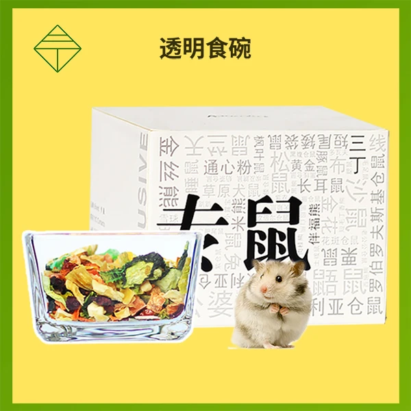 专鼠粮食盆玻璃透明防翻金丝熊冻干饲料盒仓鼠用品大碗易清理