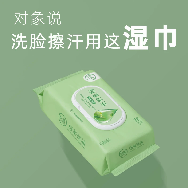 treasure/珍爱绿茶祛油大包装80抽加厚清新净爽夏天必备清洁湿巾