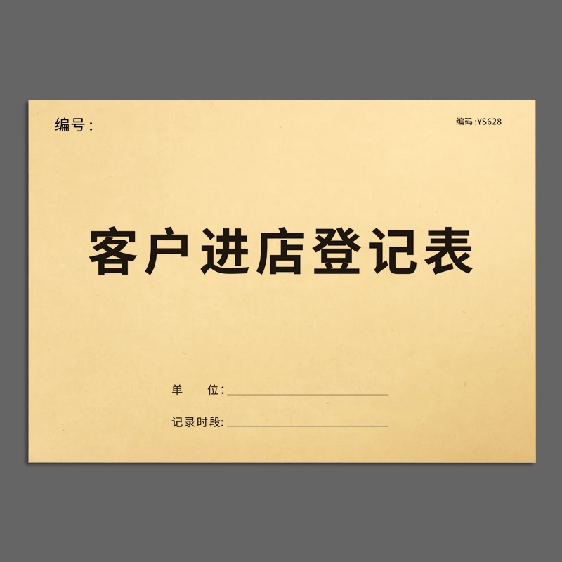 客户进店登记本家装客户装饰装修客户信息记录本厚实磁砖窗帘墙布