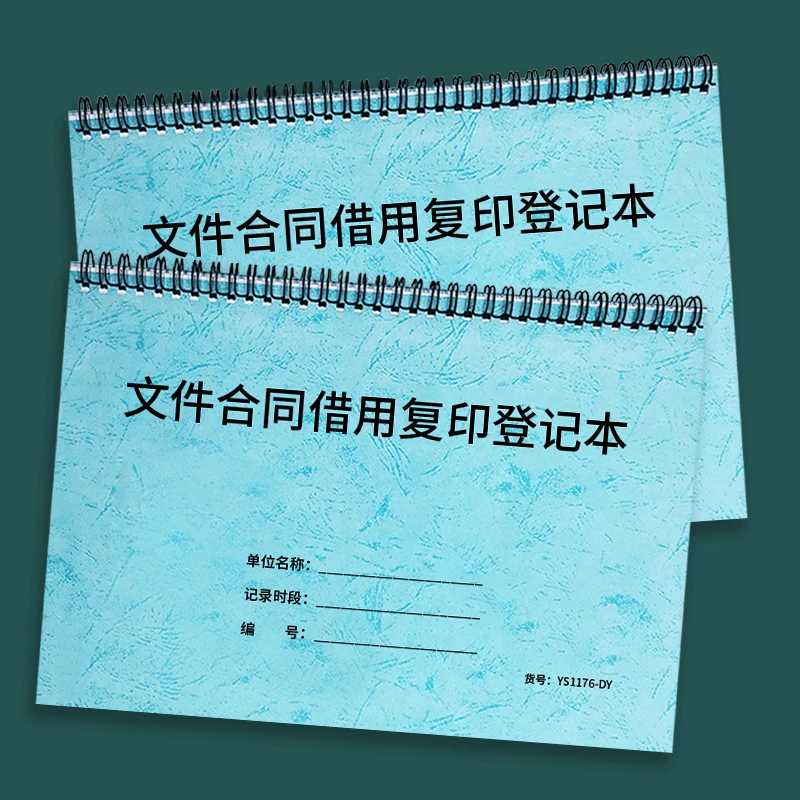 文件合同借用复印登记本交接记录文件证件扫描复印明细管理公司